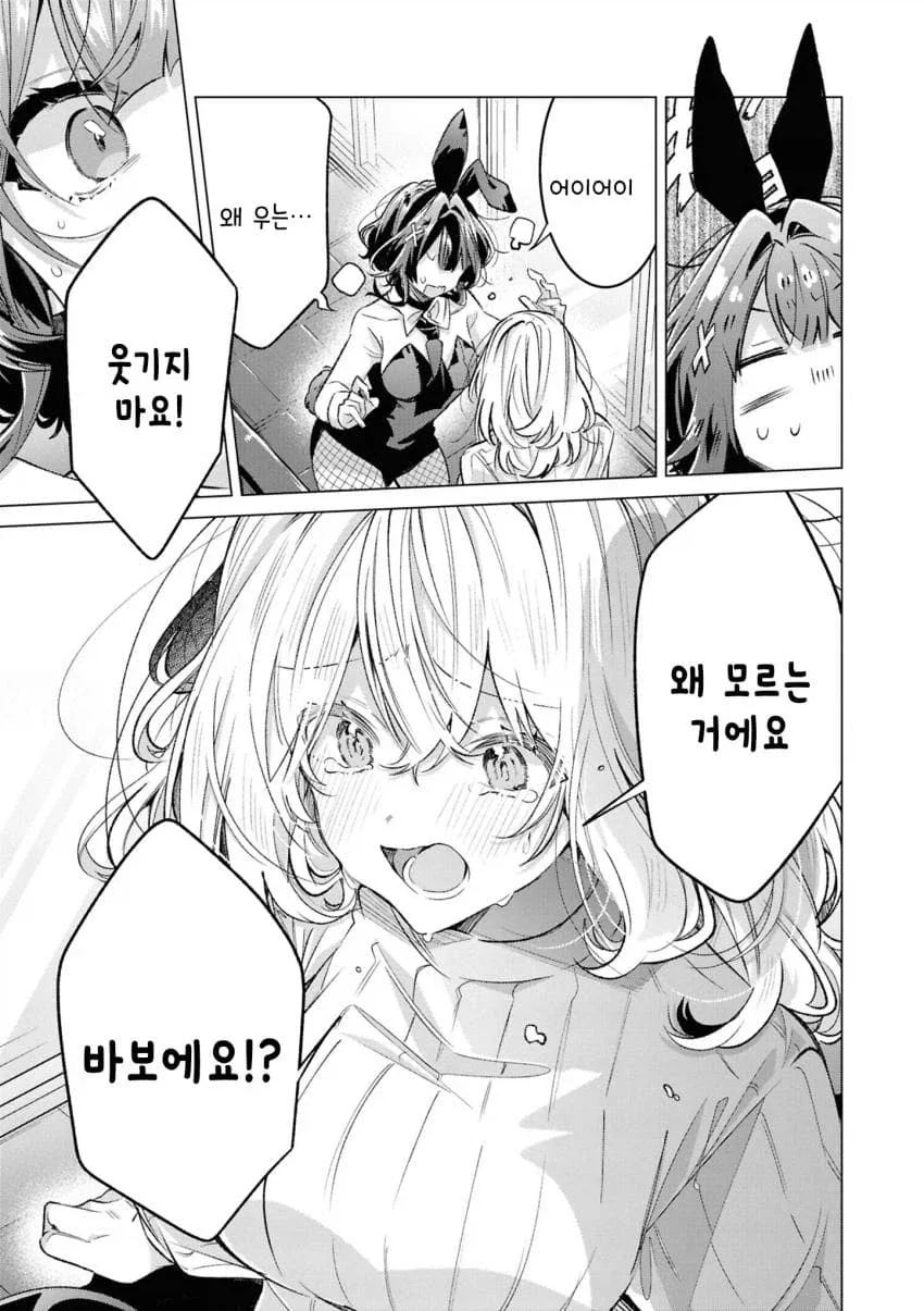 백합)바니걸 주웠습니다 .manhwa_51.webp