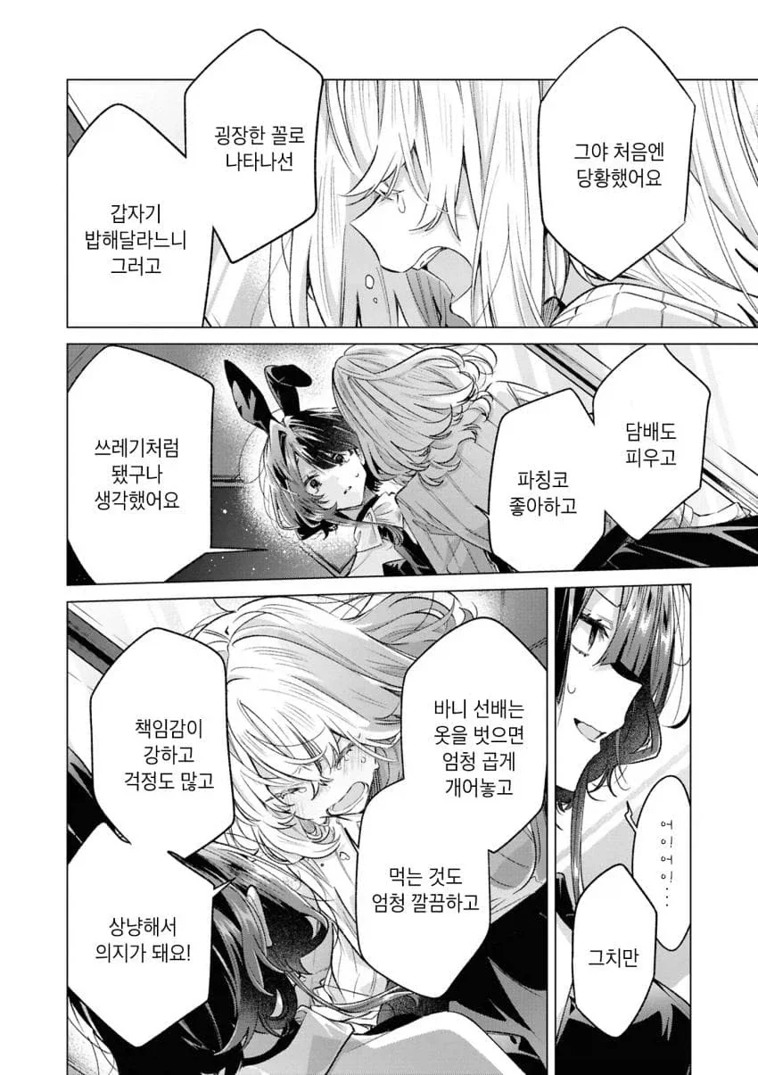 백합)바니걸 주웠습니다 .manhwa_52.webp