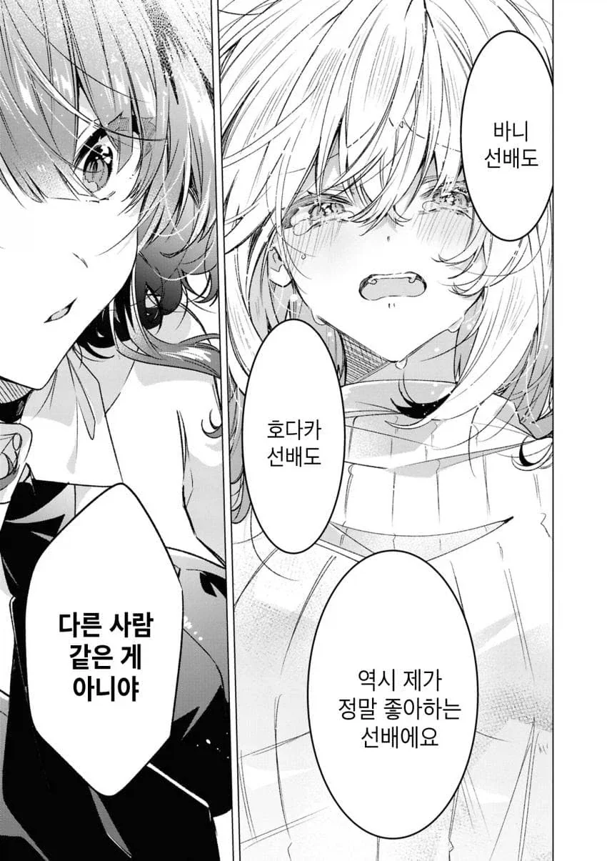 백합)바니걸 주웠습니다 .manhwa_53.webp