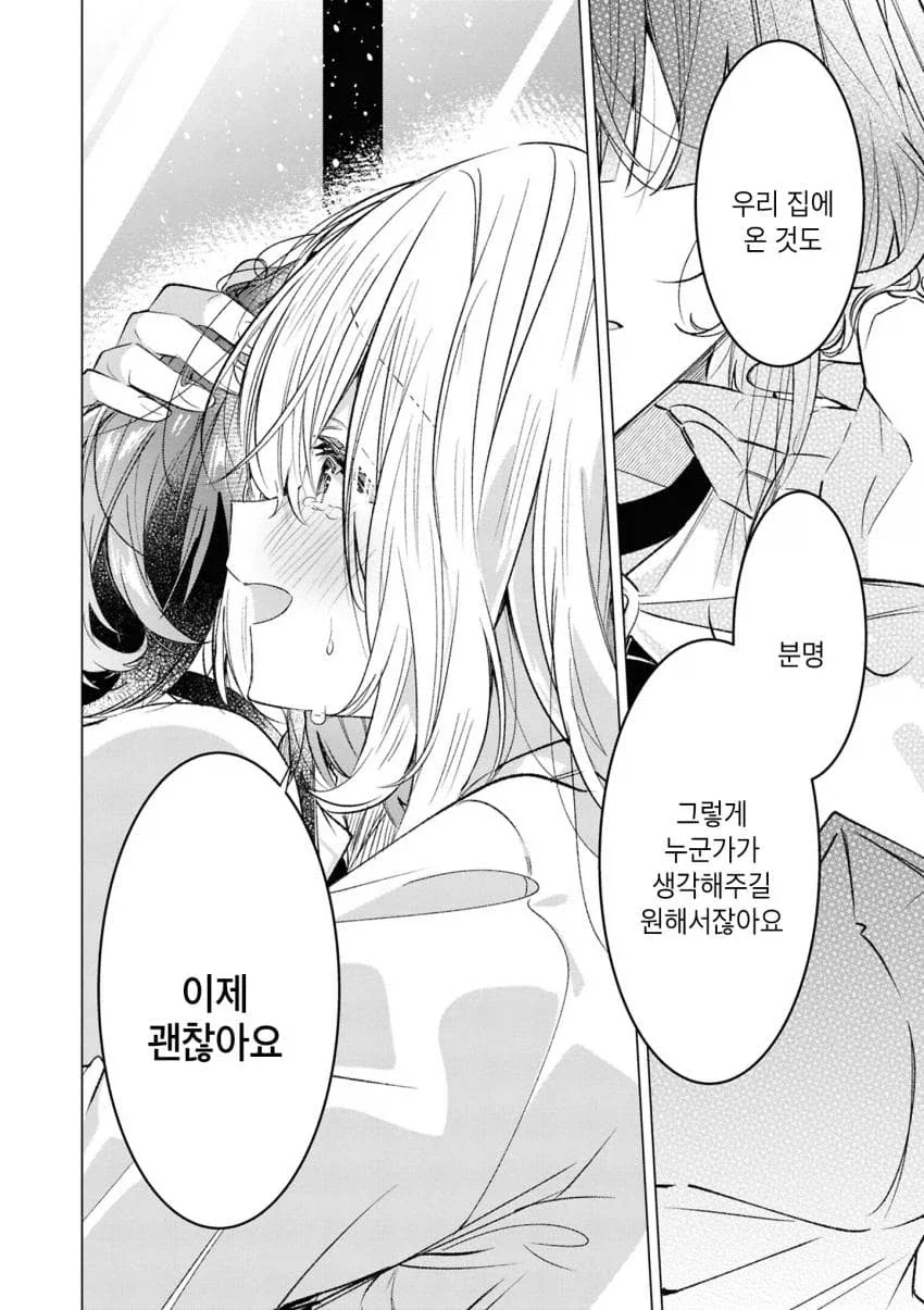 백합)바니걸 주웠습니다 .manhwa_54.webp