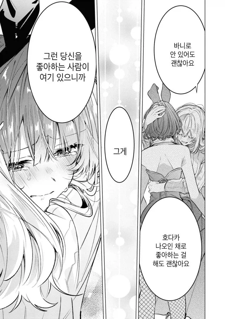백합)바니걸 주웠습니다 .manhwa_55.webp