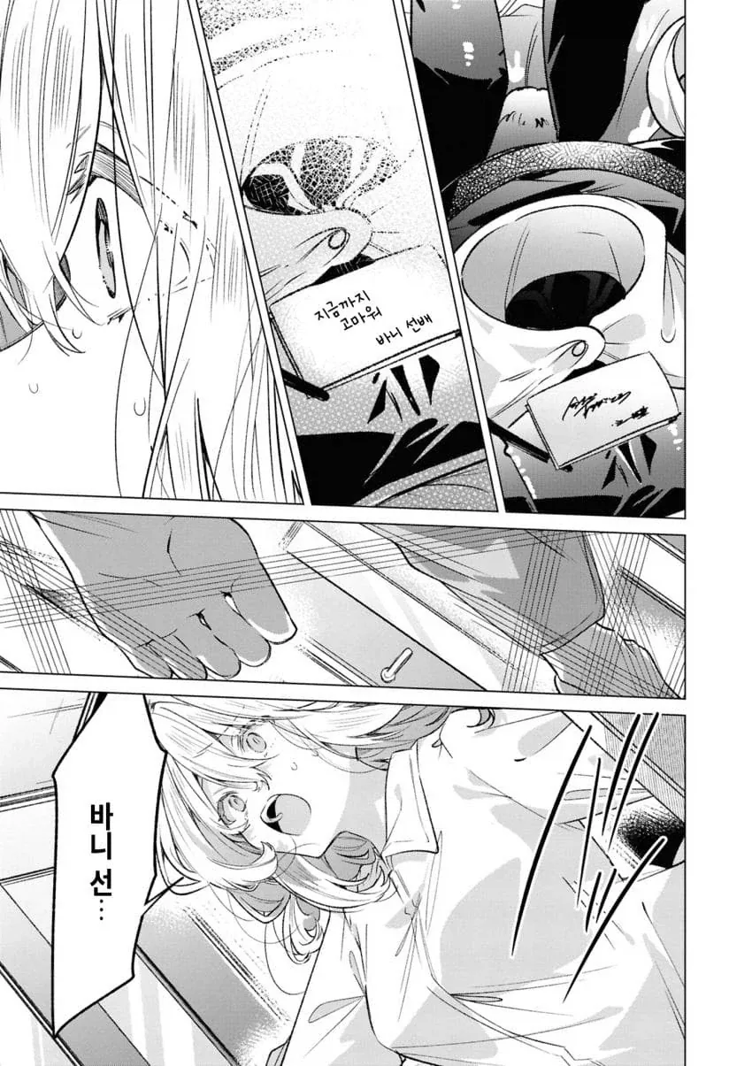 백합)바니걸 주웠습니다 .manhwa_58.webp