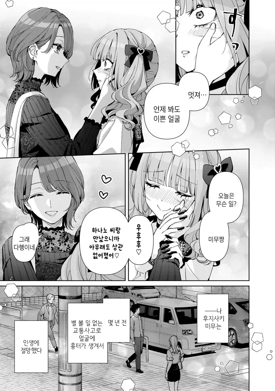 백합)편리한 쓰레기 여자 .manhwa_3.webp