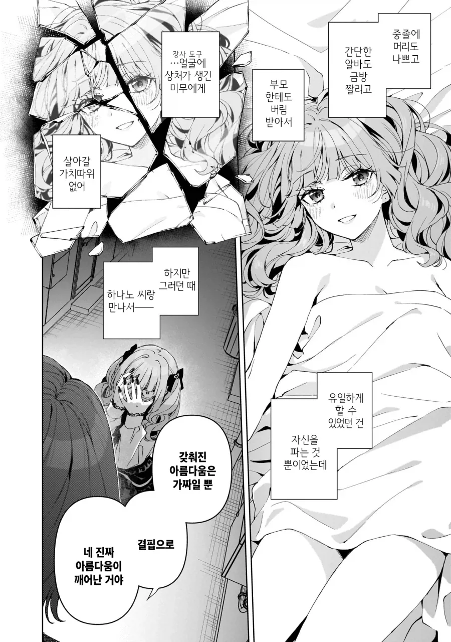 백합)편리한 쓰레기 여자 .manhwa_4.webp