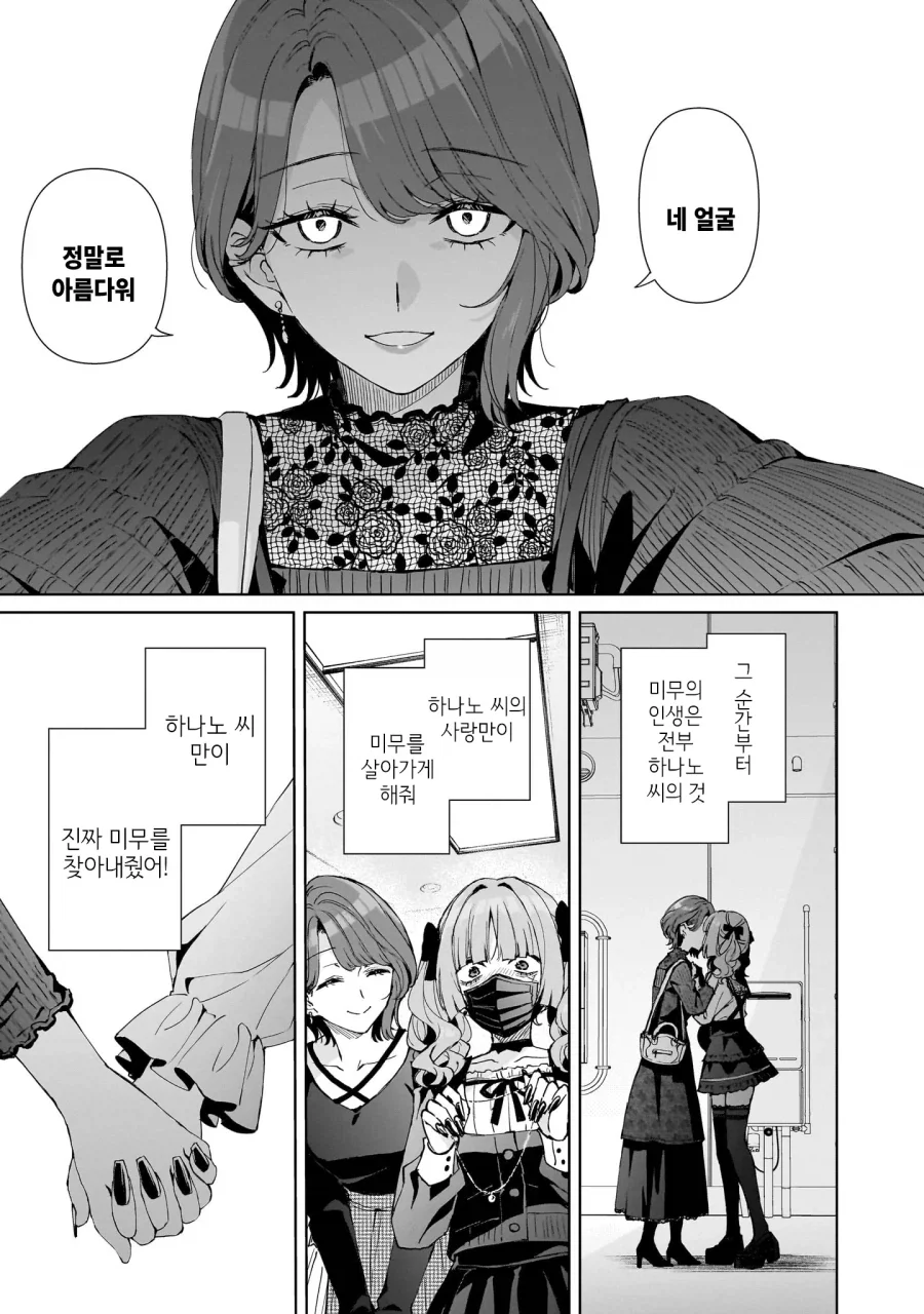 백합)편리한 쓰레기 여자 .manhwa_5.webp