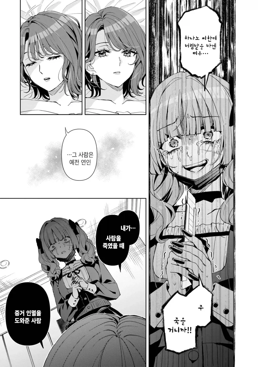 백합)편리한 쓰레기 여자 .manhwa_11.webp
