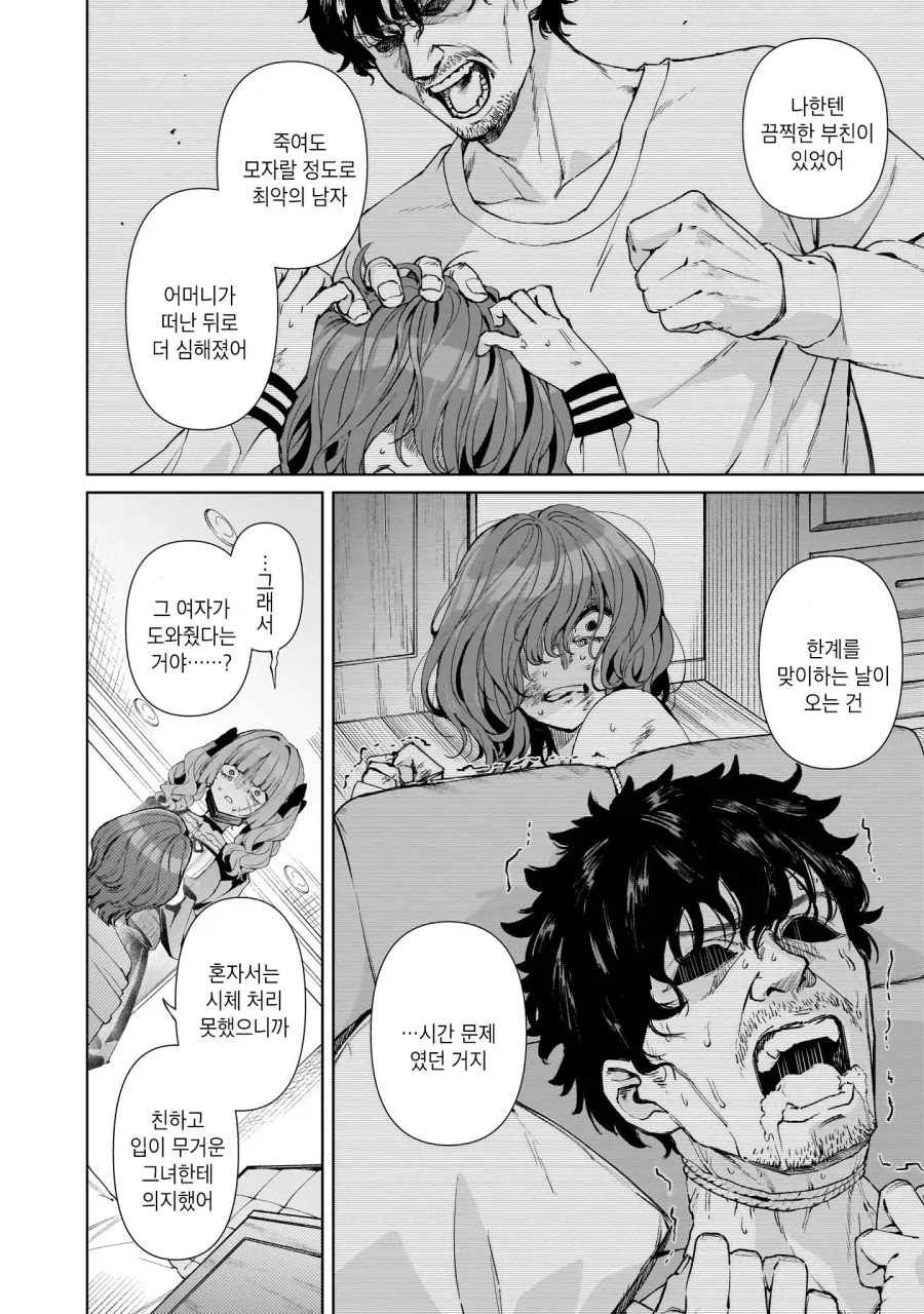 백합)편리한 쓰레기 여자 .manhwa_12.webp