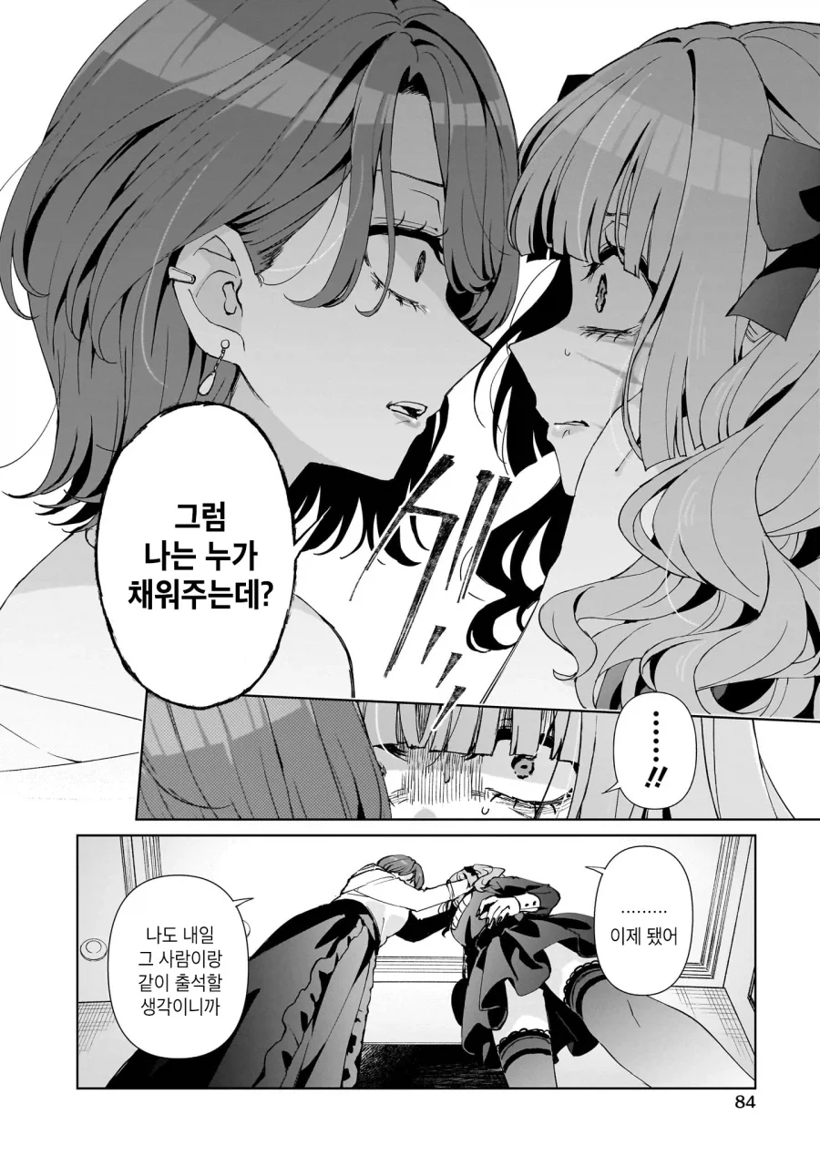 백합)편리한 쓰레기 여자 .manhwa_16.webp