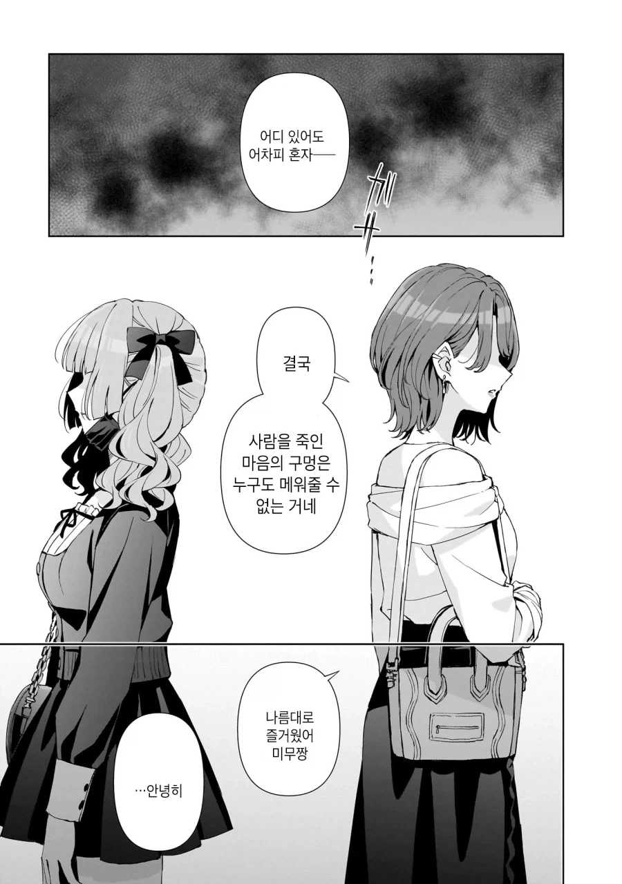 백합)편리한 쓰레기 여자 .manhwa_17.webp