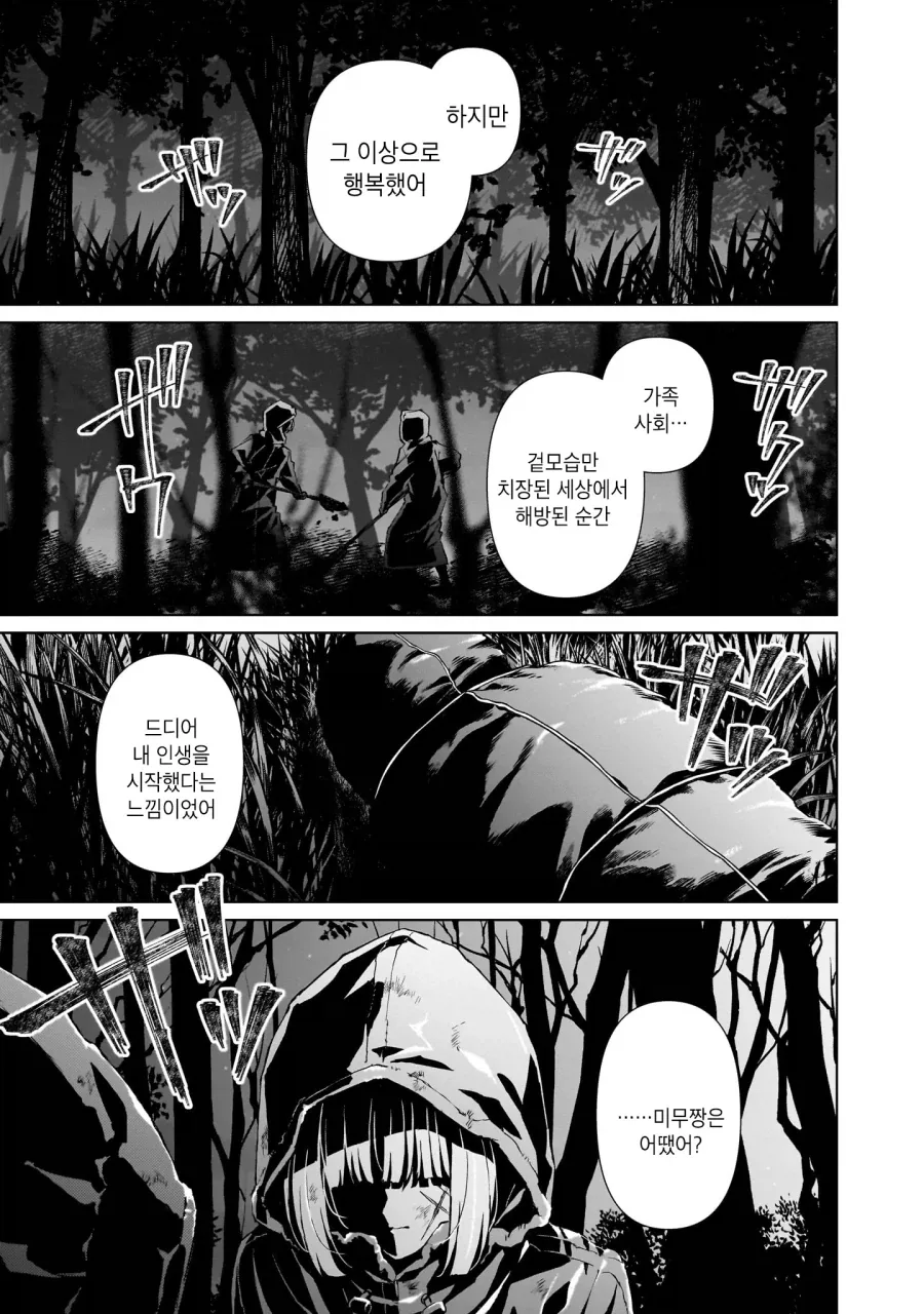 백합)편리한 쓰레기 여자 .manhwa_23.webp