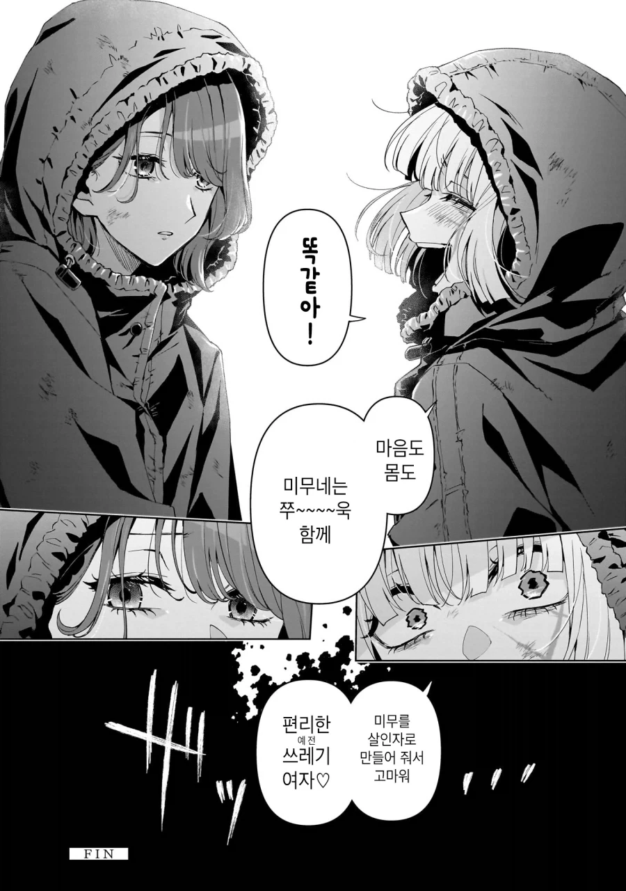 백합)편리한 쓰레기 여자 .manhwa_24.webp