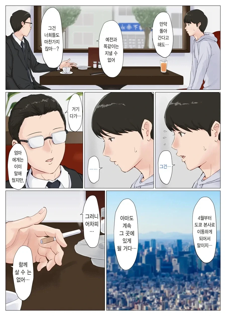 아빠가 남자다운 만화_2.webp