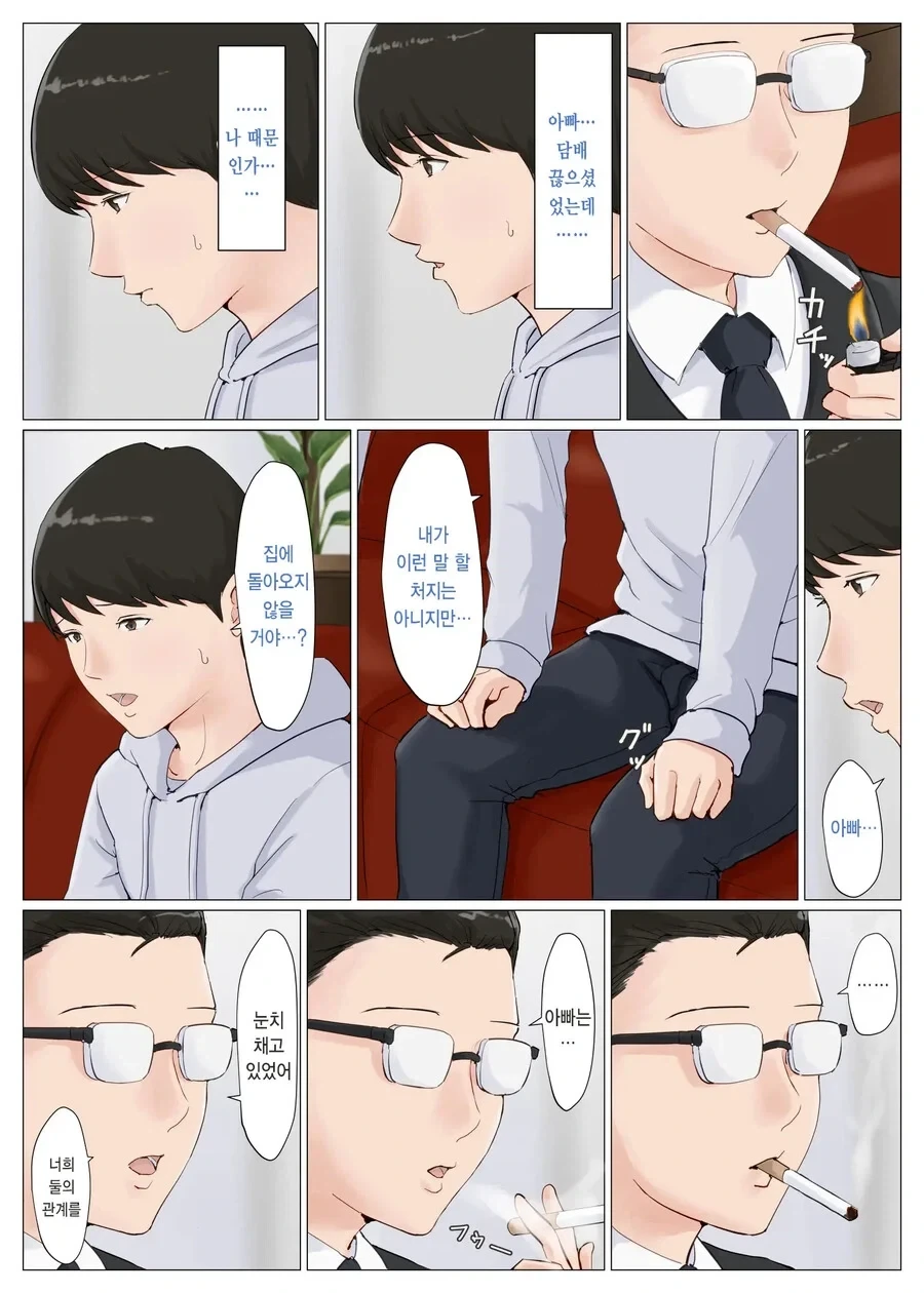 아빠가 남자다운 만화_3.webp
