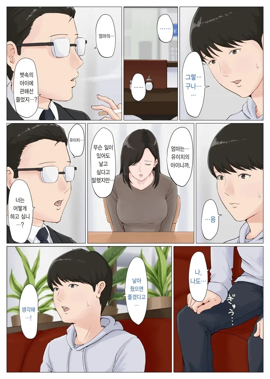 아빠가 남자다운 만화_4.webp