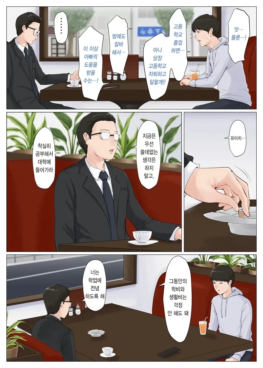 아빠가 남자다운 만화_5.webp