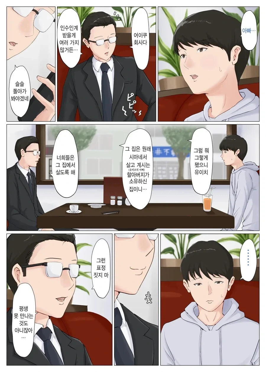 아빠가 남자다운 만화_6.webp