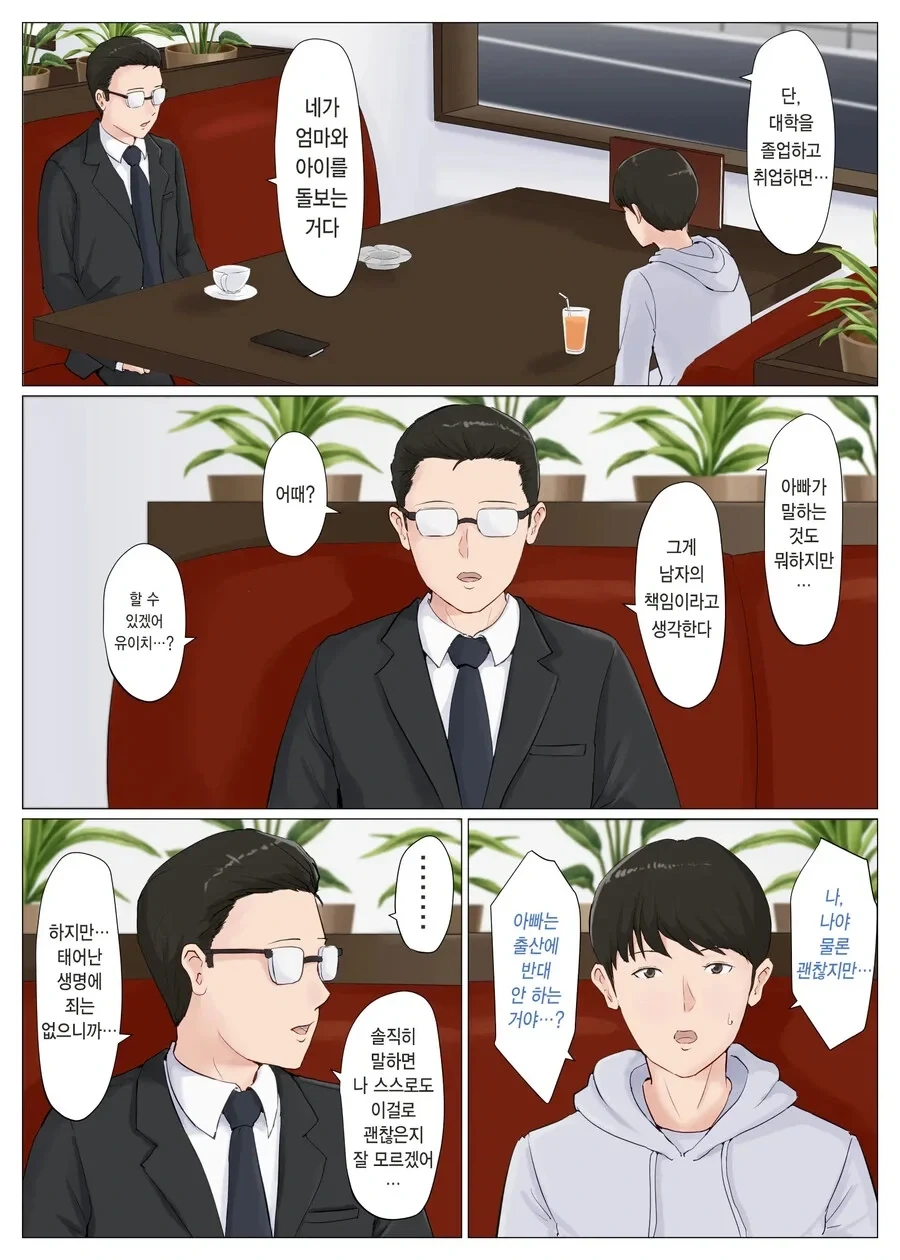 아빠가 남자다운 만화_7.webp
