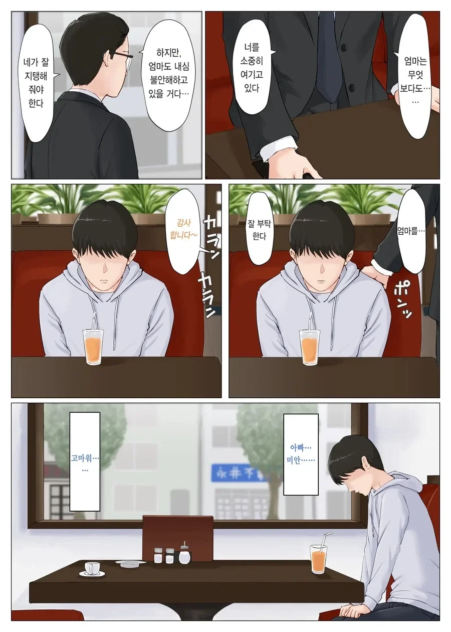 아빠가 남자다운 만화_8.webp