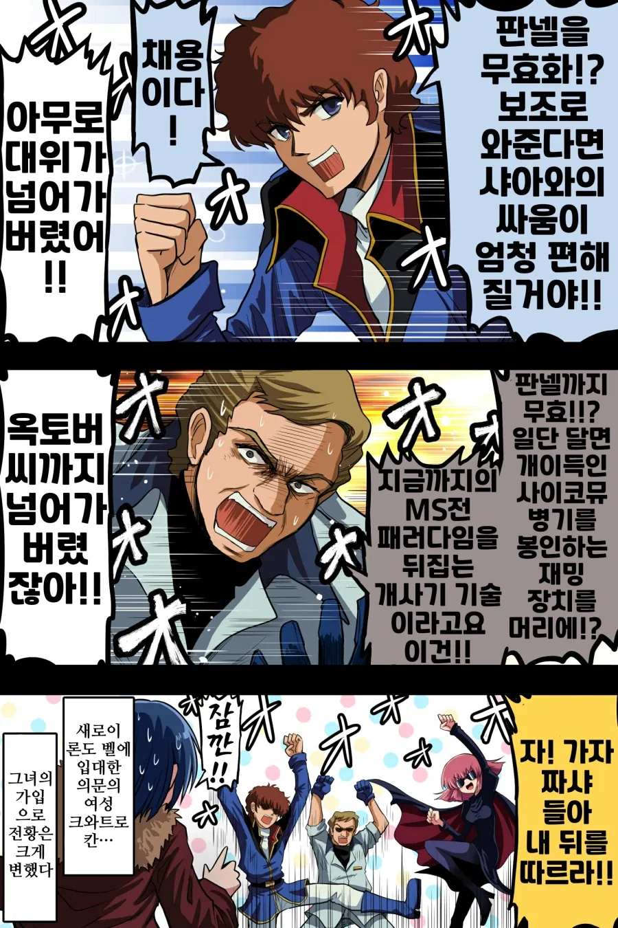 건담/번역)나는 크와트로 칸 그 이상 그 이하도 아니다.manhwa_4.webp