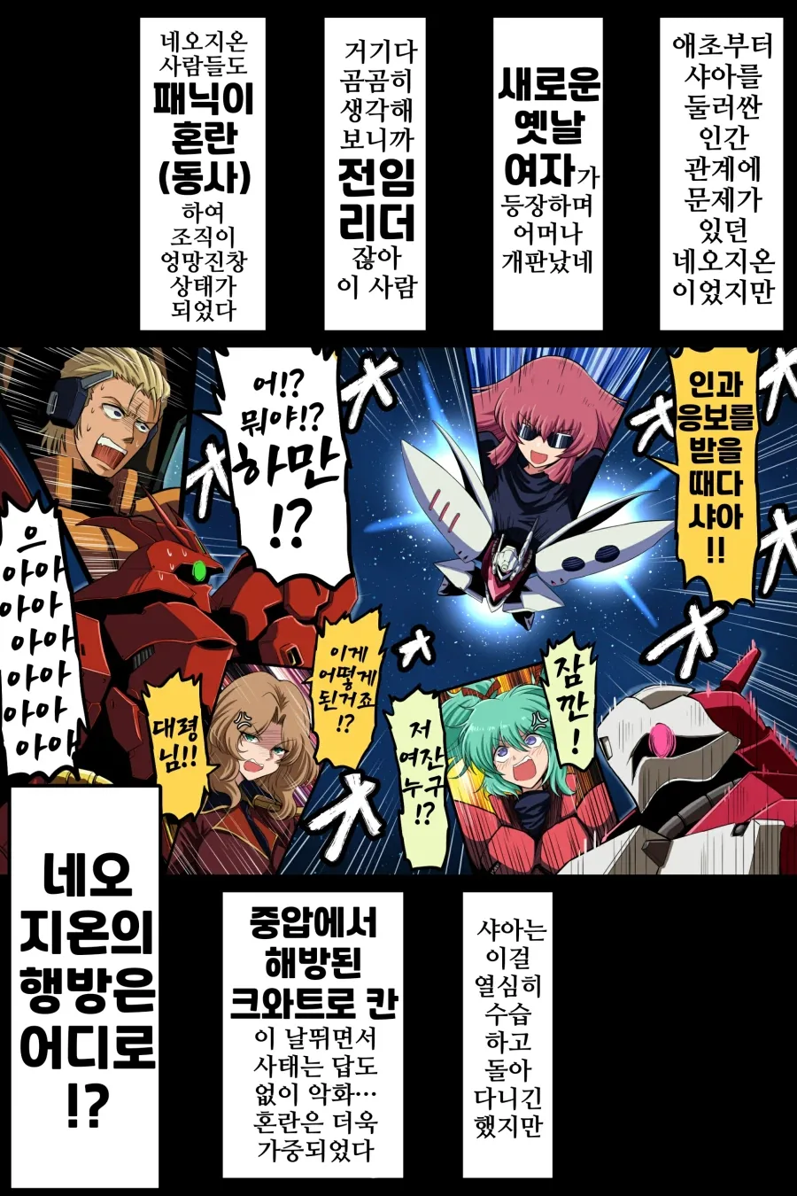 건담/번역)나는 크와트로 칸 그 이상 그 이하도 아니다.manhwa_5.webp