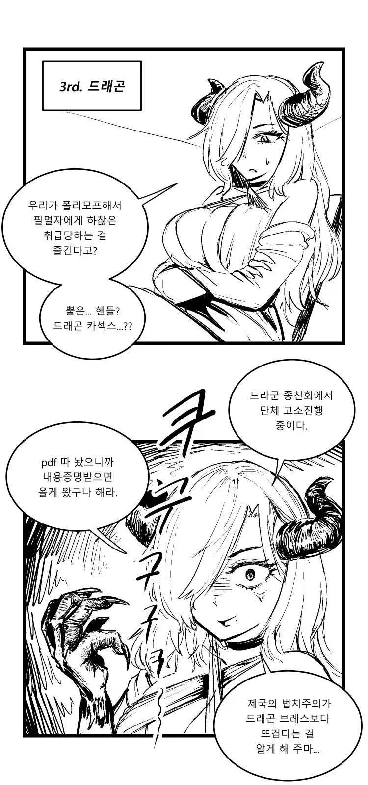 이미지 박살난 판타지 이종족들 만화_3.webp