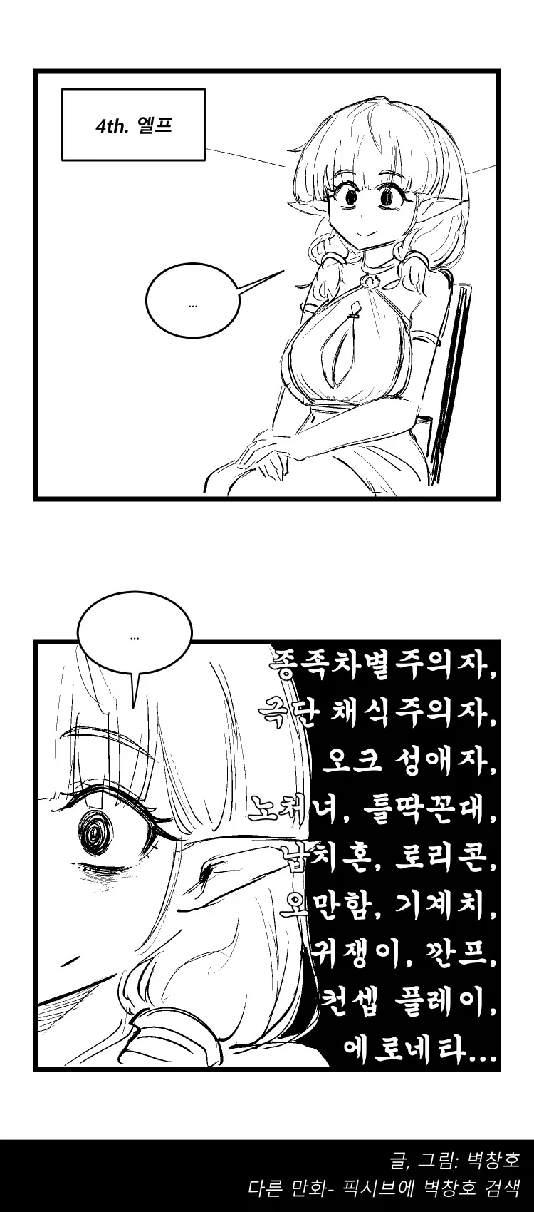 이미지 박살난 판타지 이종족들 만화_4.webp