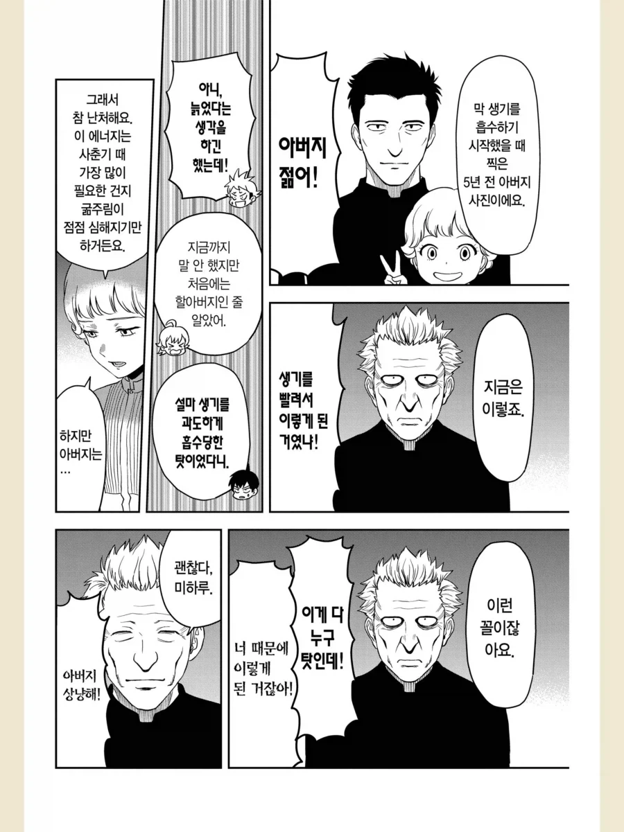 흡혈귀 자식을 둔 부모님 만화_4.webp