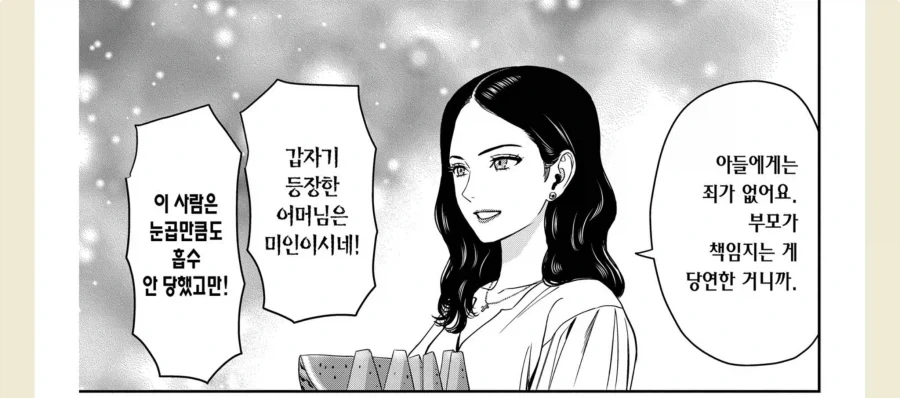 흡혈귀 자식을 둔 부모님 만화_5.webp