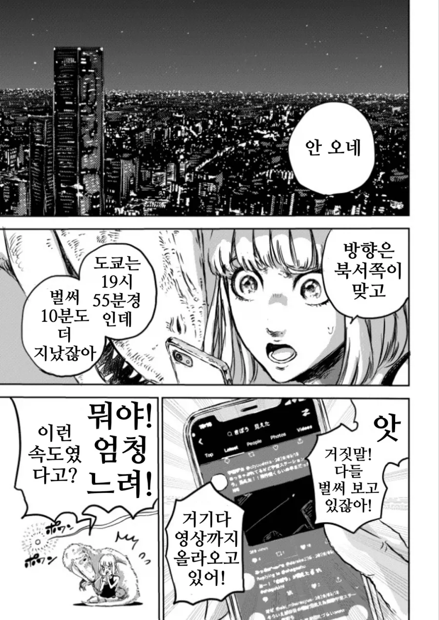 그녀와 공룡과