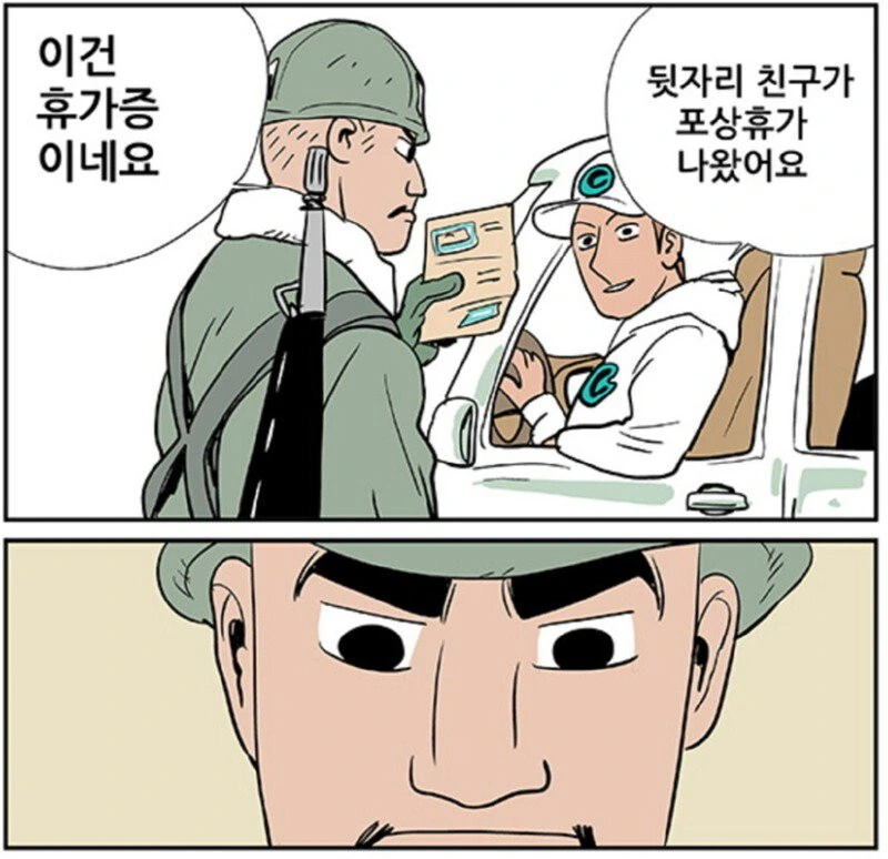 잠시 검문 있겠습니다.manhwa_2.jpg