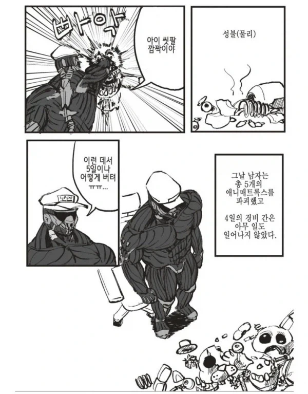 데모노포비아 세계에서 생존하는 만화_4.webp
