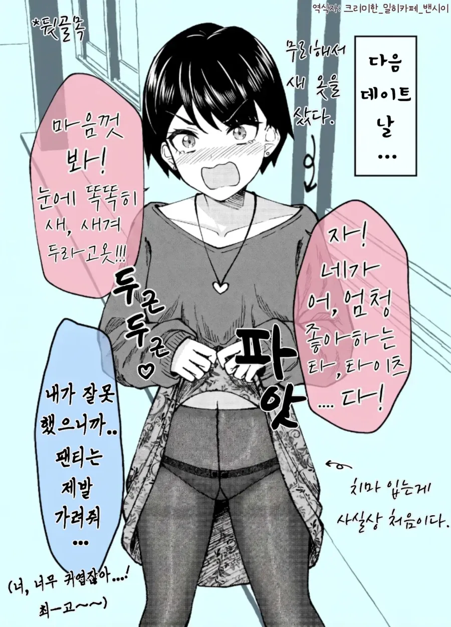 질투하는 보이시한 여자친구.manhwa_2.webp