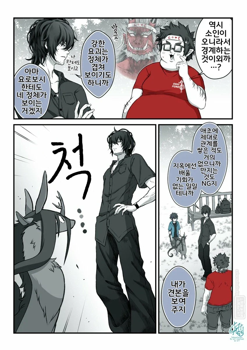 재앙신과 친해지고 싶은 요괴들+재앙신의 역린?.manhwa_6.webp