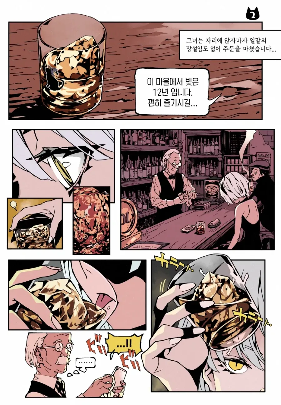 위스키 캣은 BAR에 있다 manhwa_2.webp