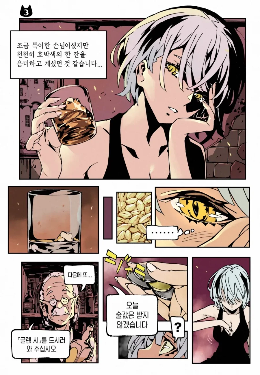 위스키 캣은 BAR에 있다 manhwa_3.webp