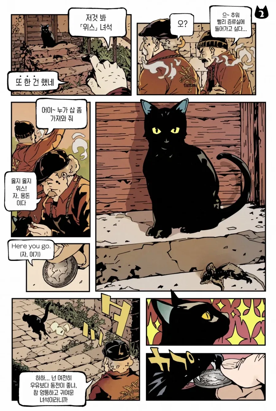 위스키 캣은 BAR에 있다 manhwa_6.webp