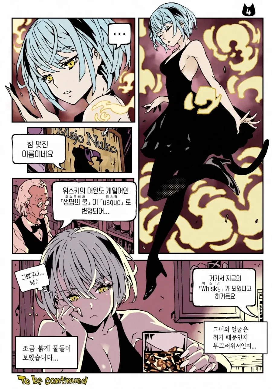 위스키 캣은 BAR에 있다 manhwa_8.webp