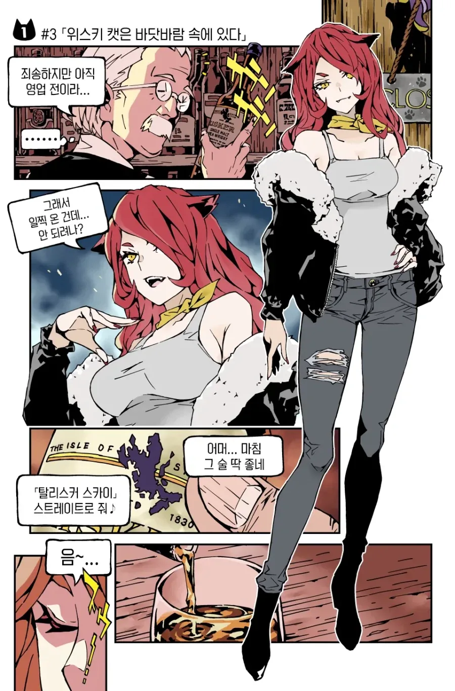위스키 캣은 BAR에 있다 manhwa_9.webp