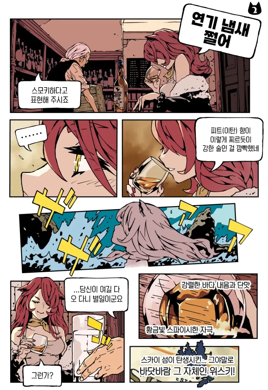 위스키 캣은 BAR에 있다 manhwa_10.webp