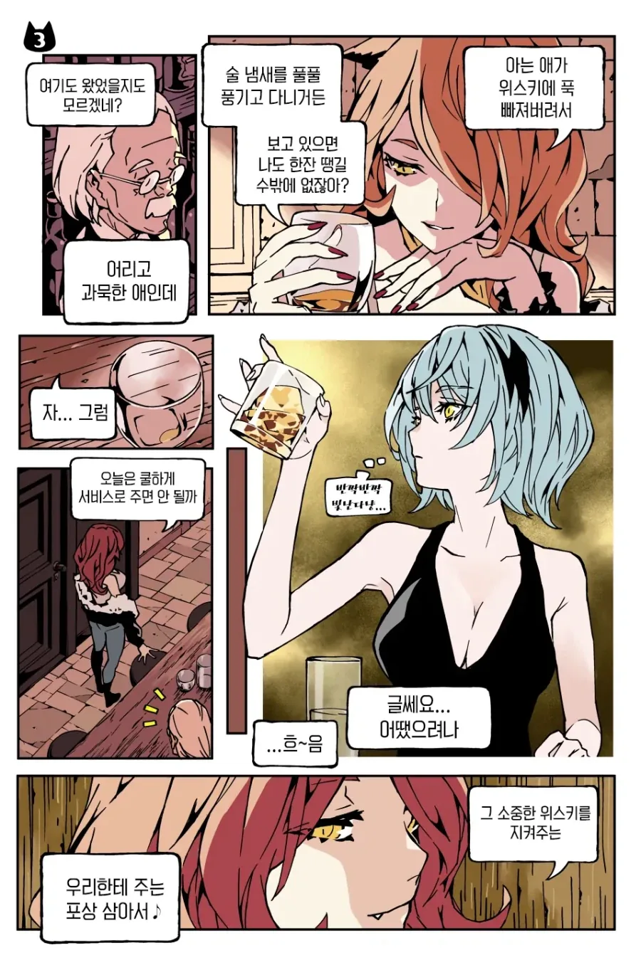 위스키 캣은 BAR에 있다 manhwa_11.webp