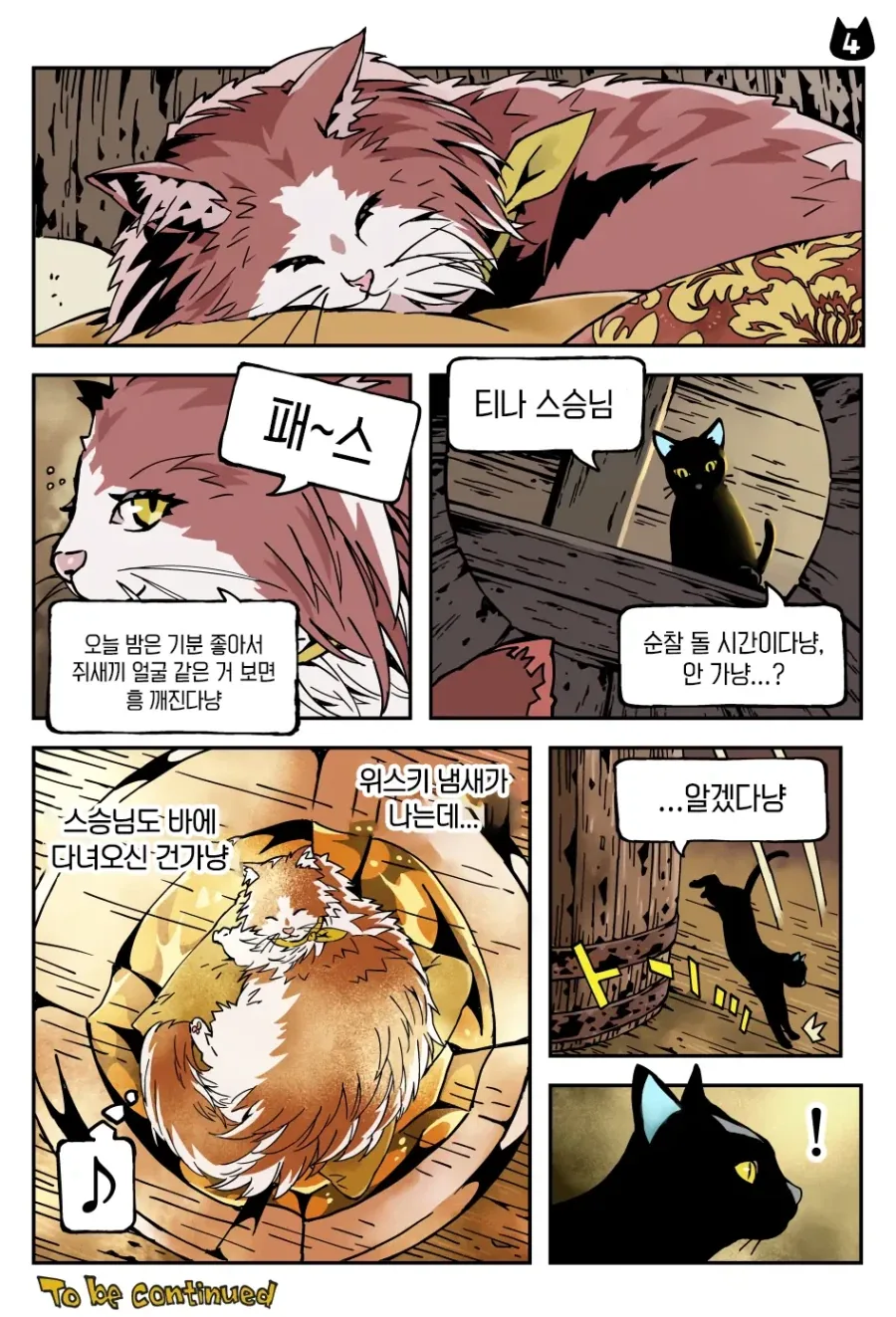 위스키 캣은 BAR에 있다 manhwa_12.webp