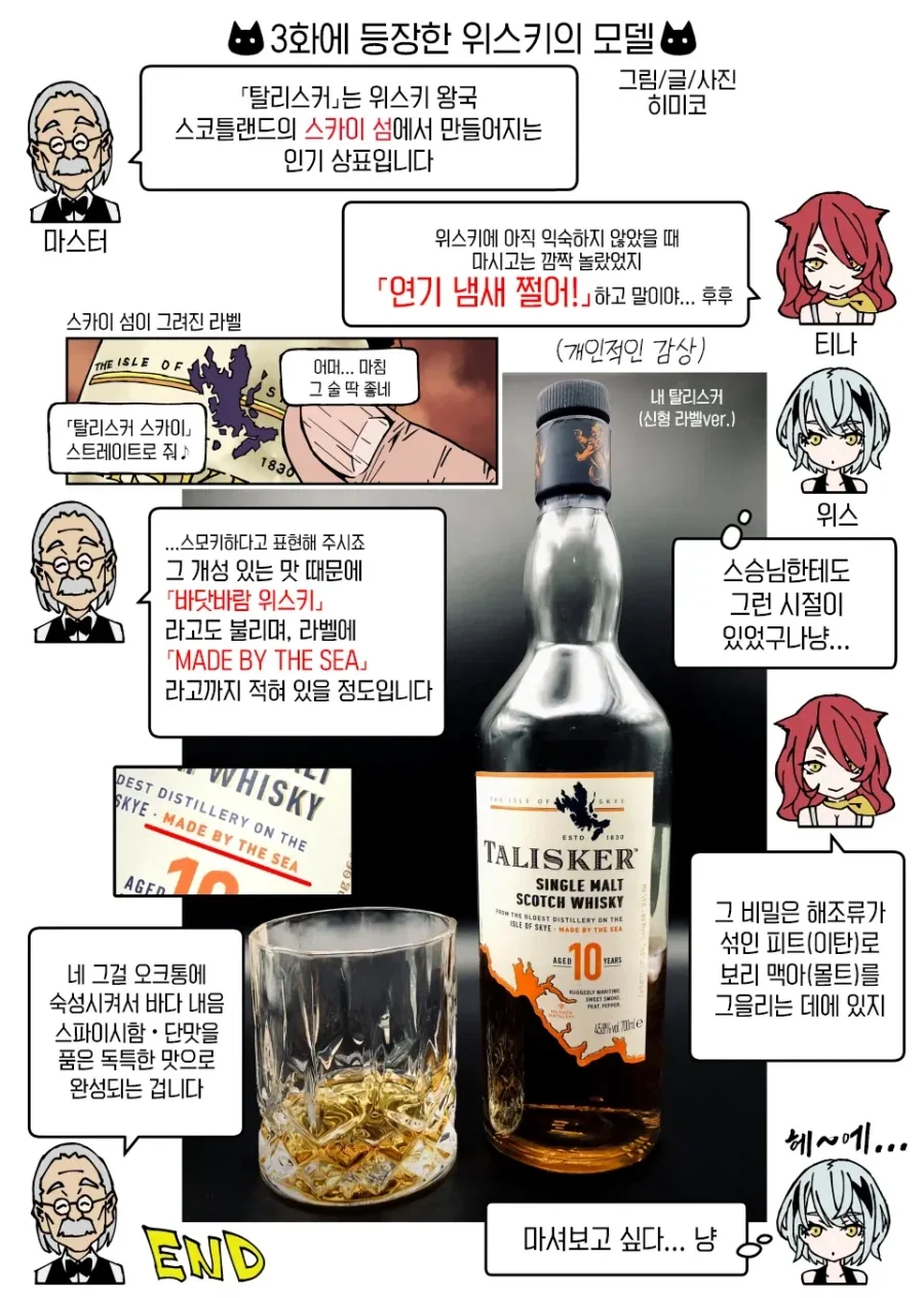 위스키 캣은 BAR에 있다 manhwa_13.webp