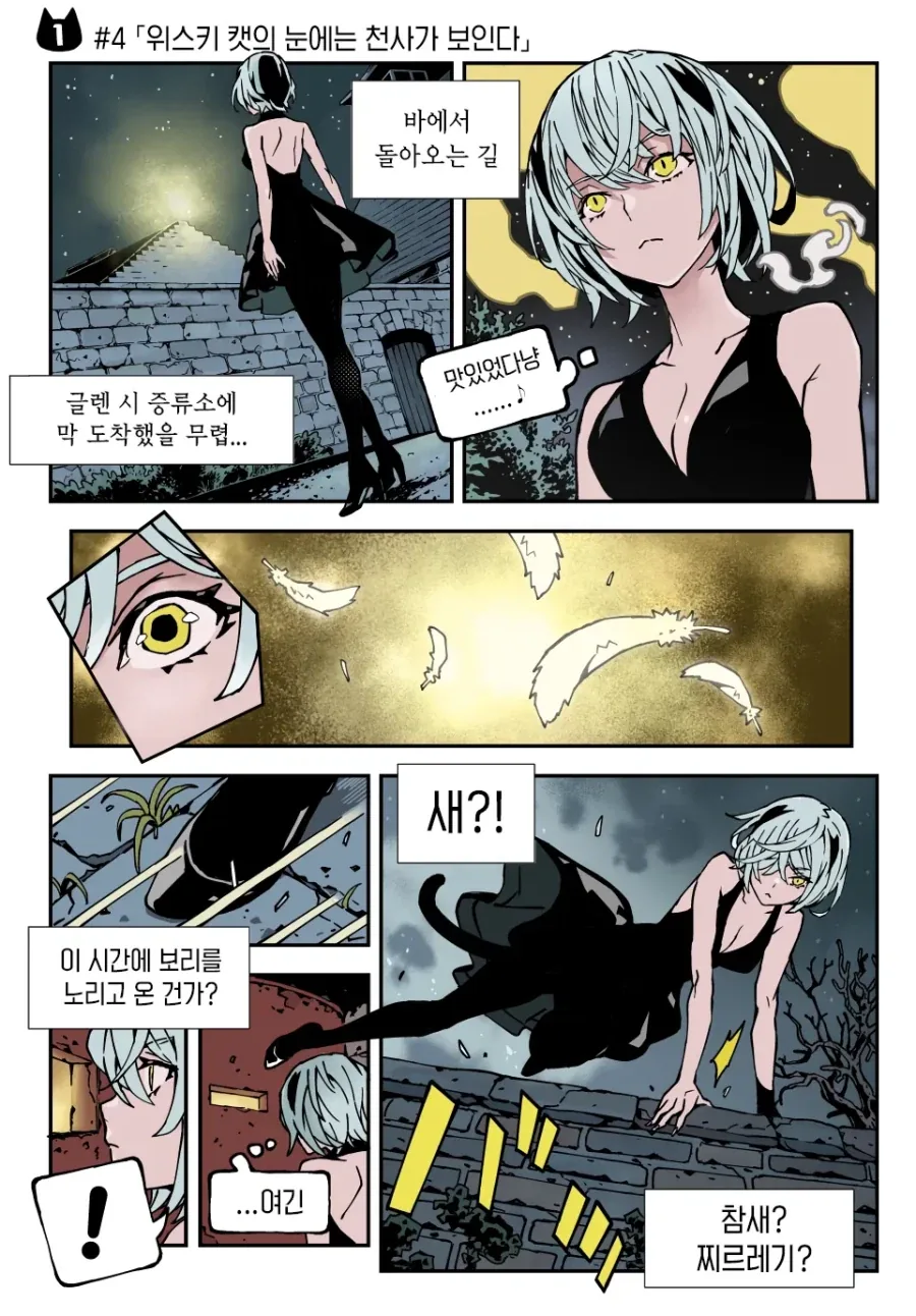 위스키 캣은 BAR에 있다 manhwa_14.webp