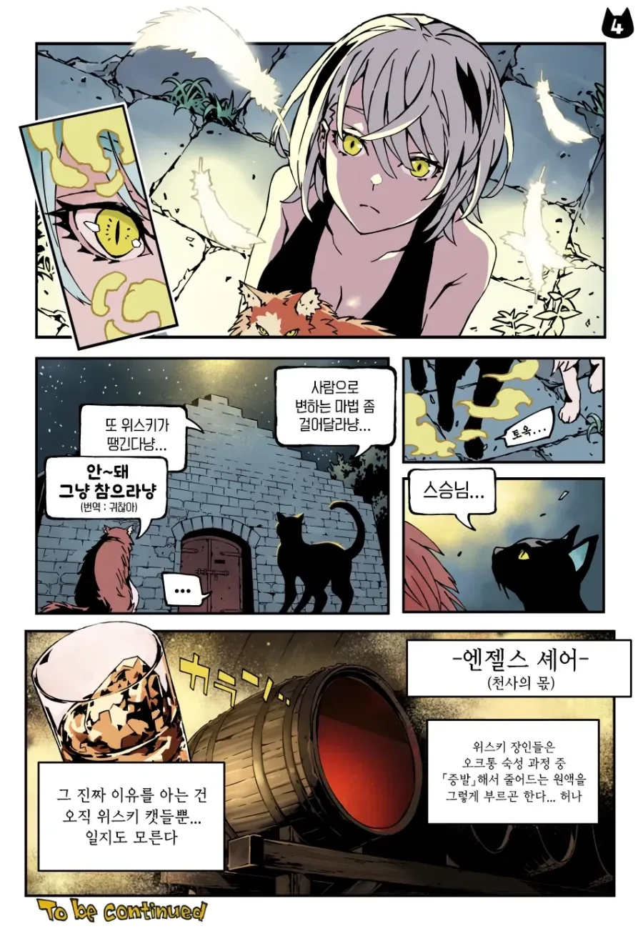 위스키 캣은 BAR에 있다 manhwa_17.webp