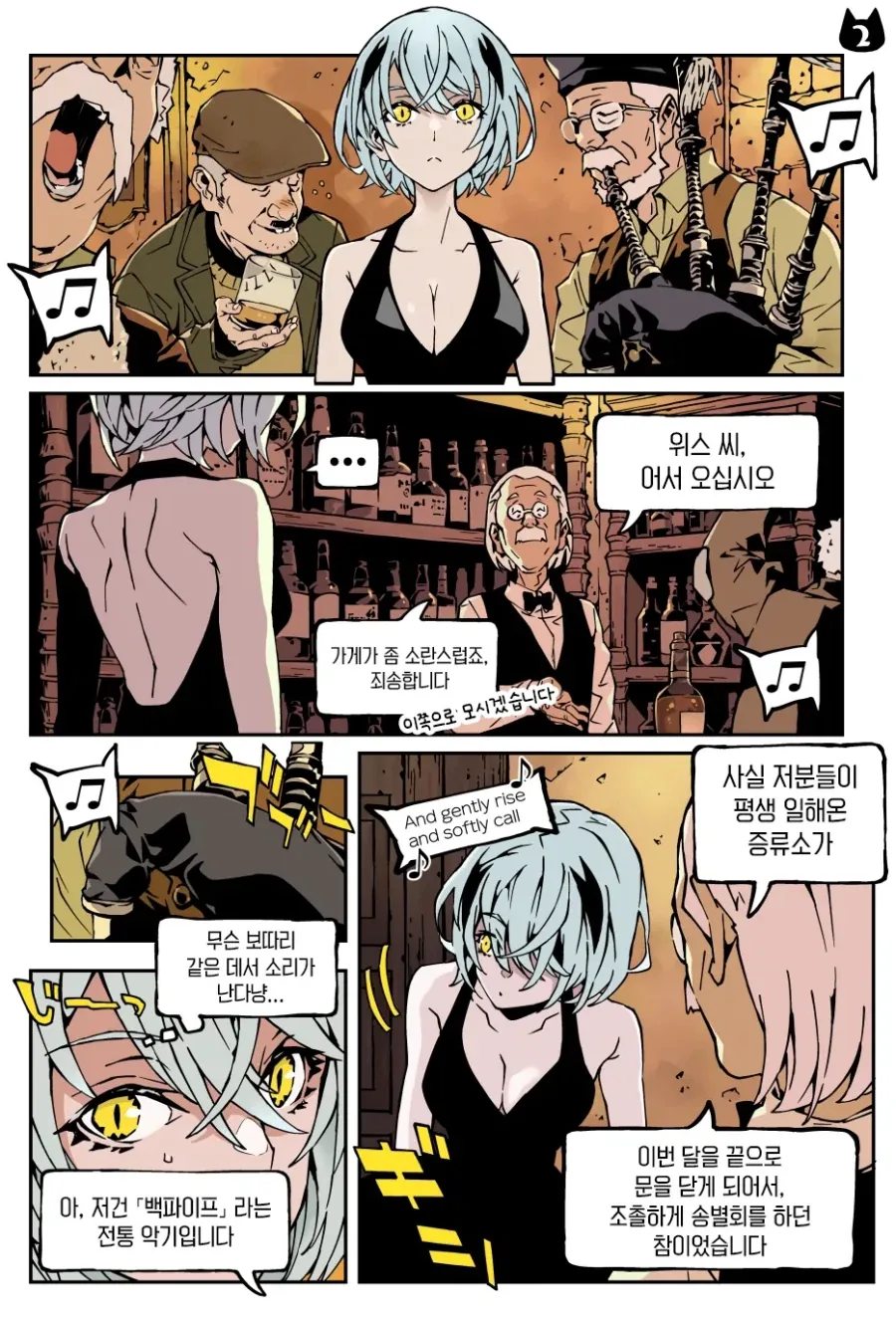 위스키 캣은 BAR에 있다 manhwa_19.webp