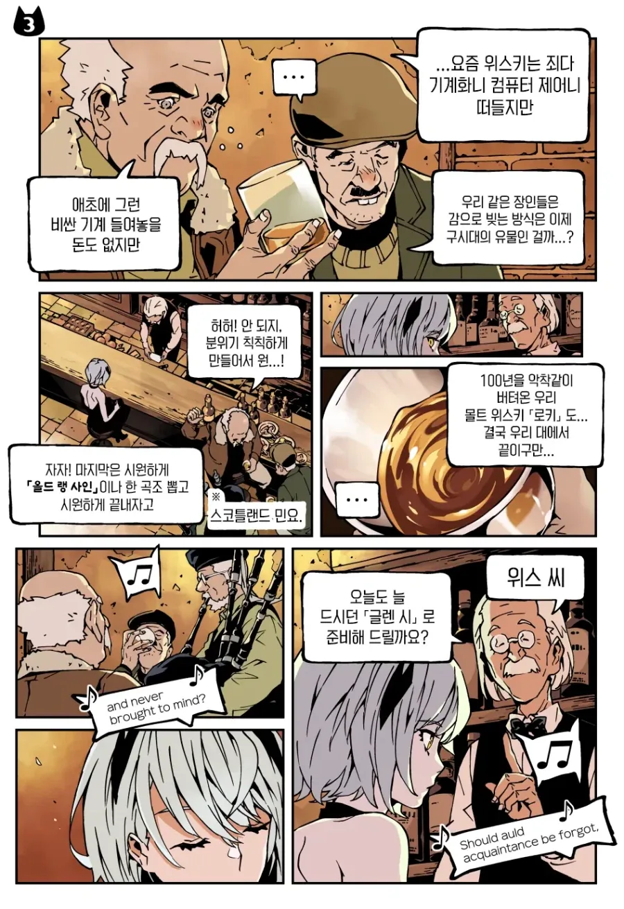 위스키 캣은 BAR에 있다 manhwa_20.webp