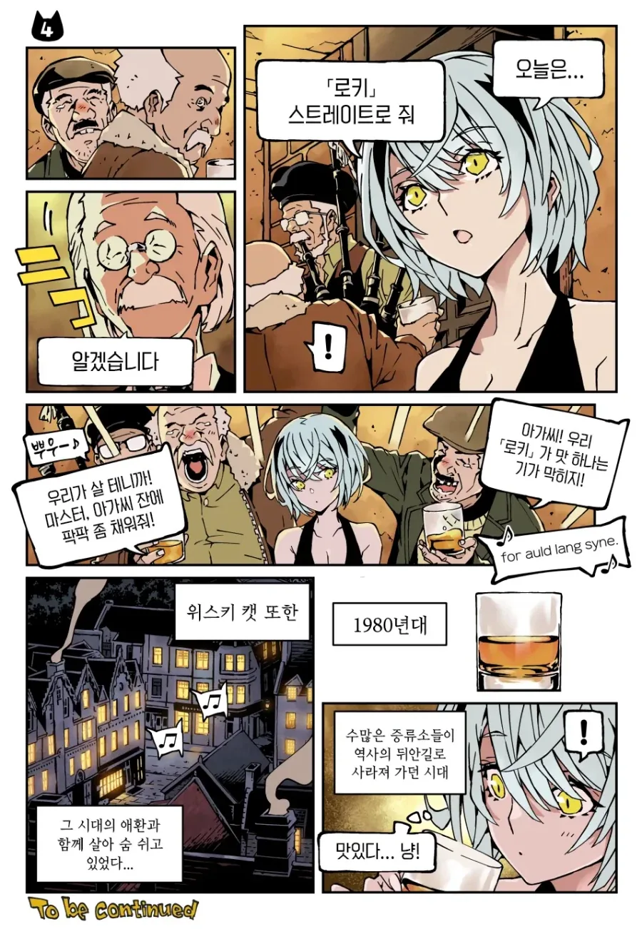 위스키 캣은 BAR에 있다 manhwa_21.webp