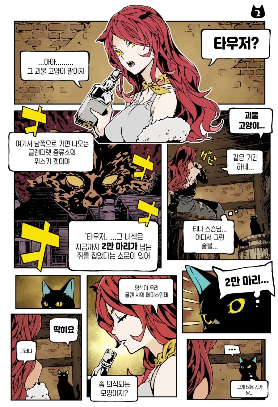 위스키 캣은 BAR에 있다 manhwa_23.webp