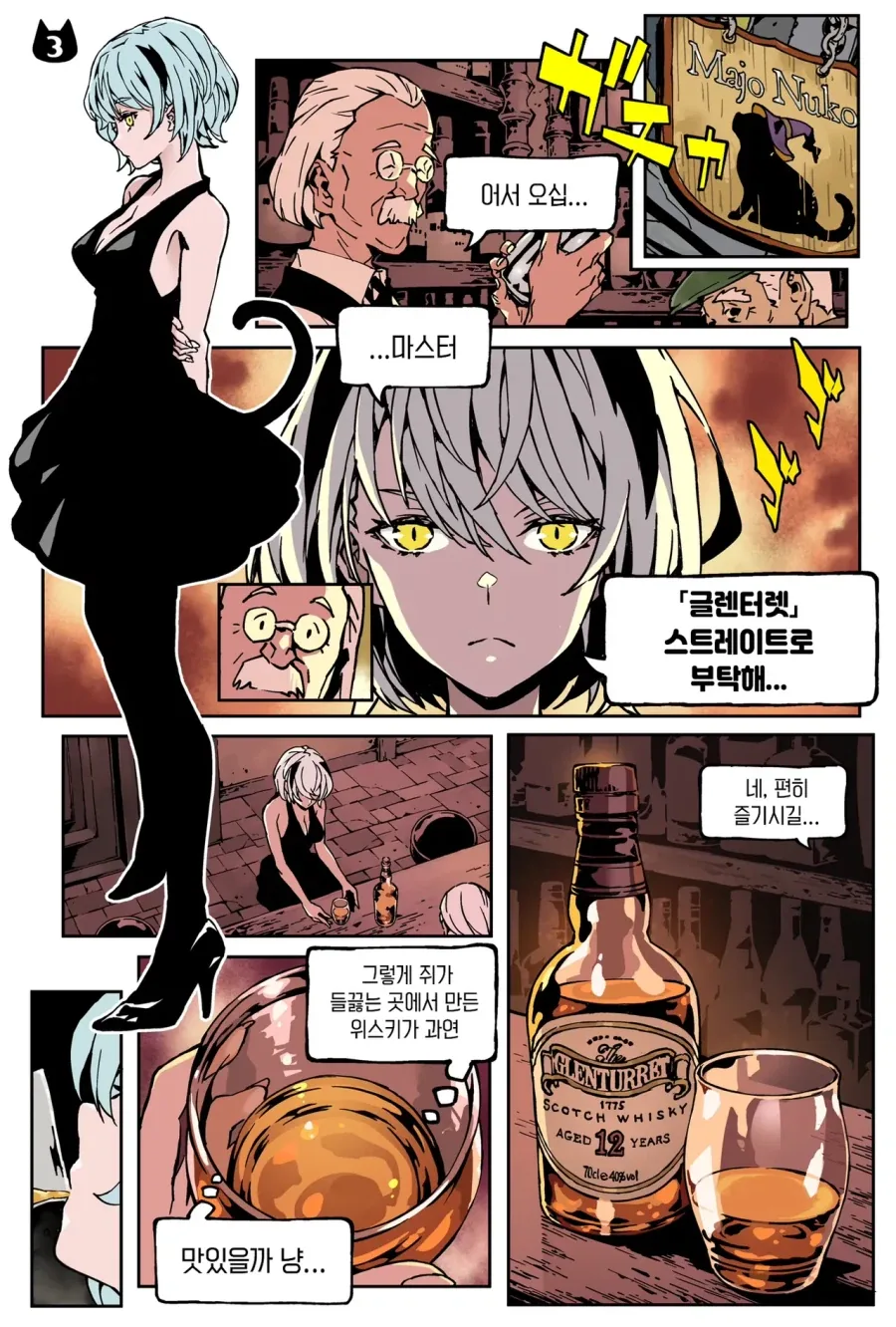 위스키 캣은 BAR에 있다 manhwa_24.webp