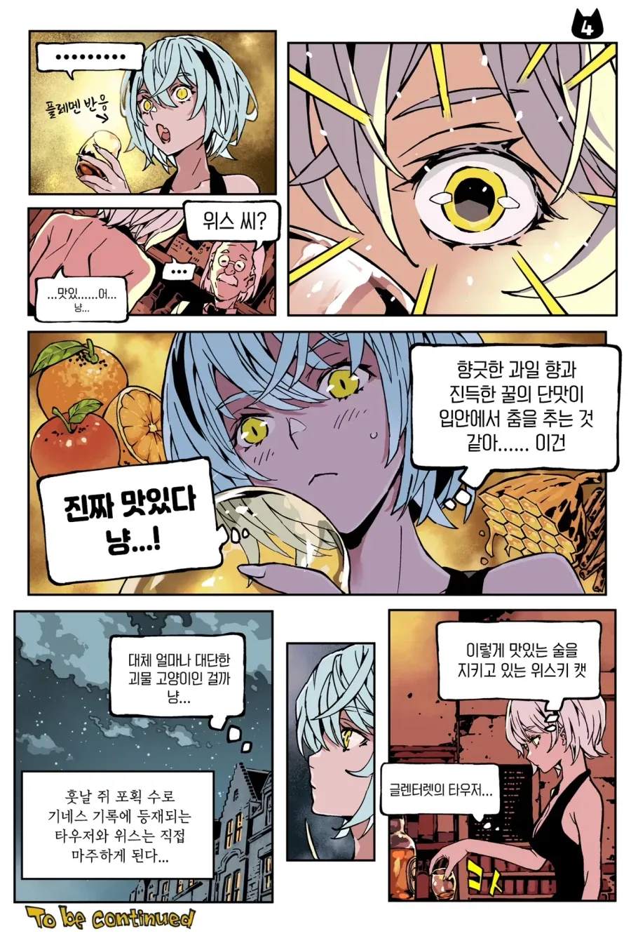 위스키 캣은 BAR에 있다 manhwa_25.webp